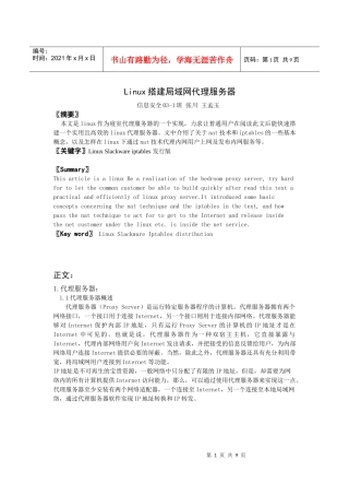 Linux搭建局域网代理服务器