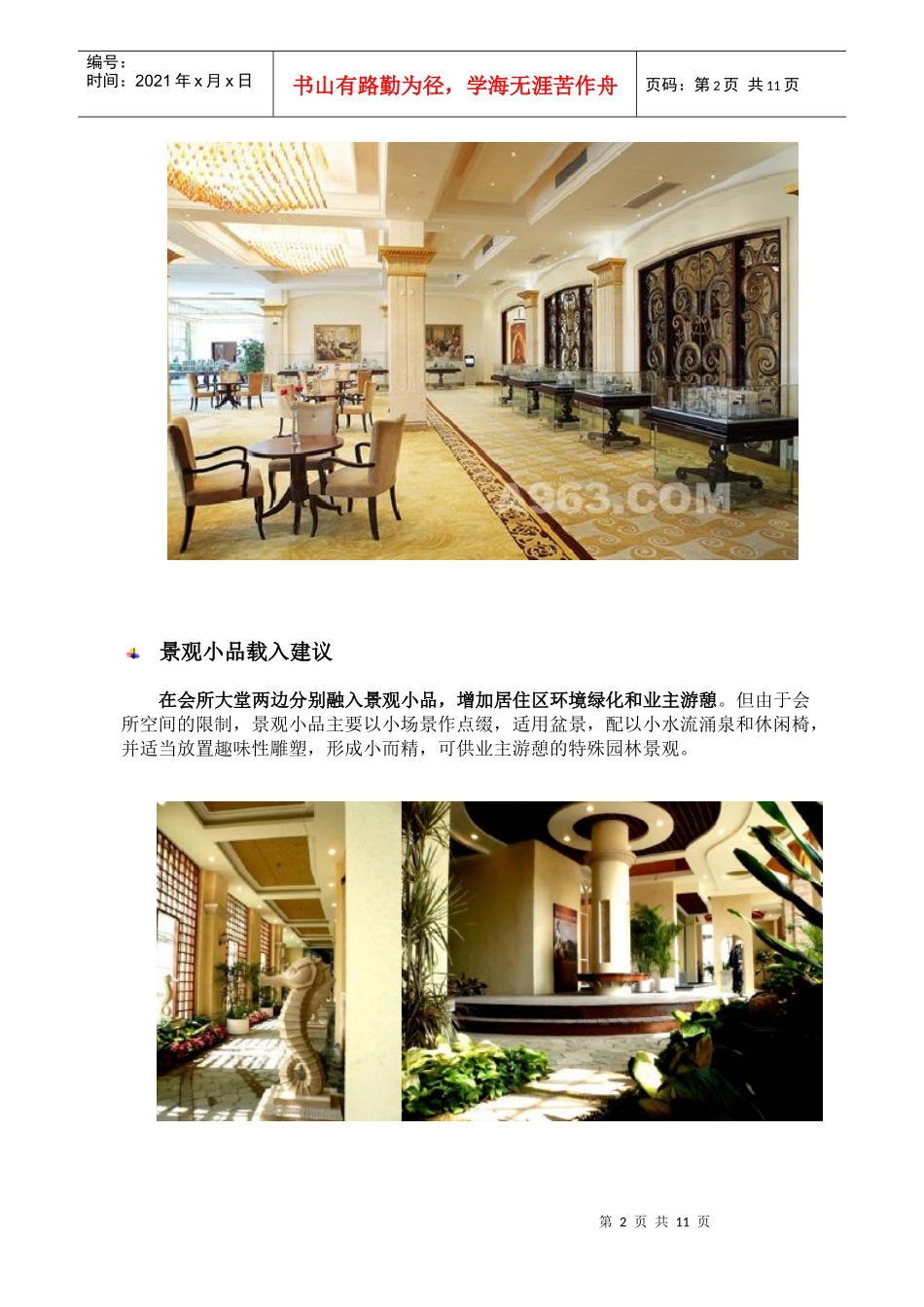 天海山色园会所及销售中心建议XXXX1012_第2页