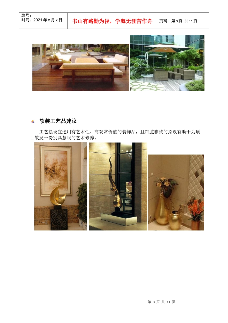 天海山色园会所及销售中心建议XXXX1012_第3页