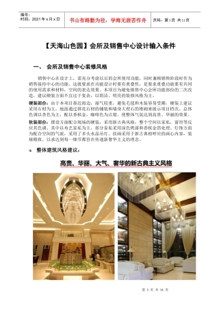 天海山色园会所及销售中心建议XXXX1012