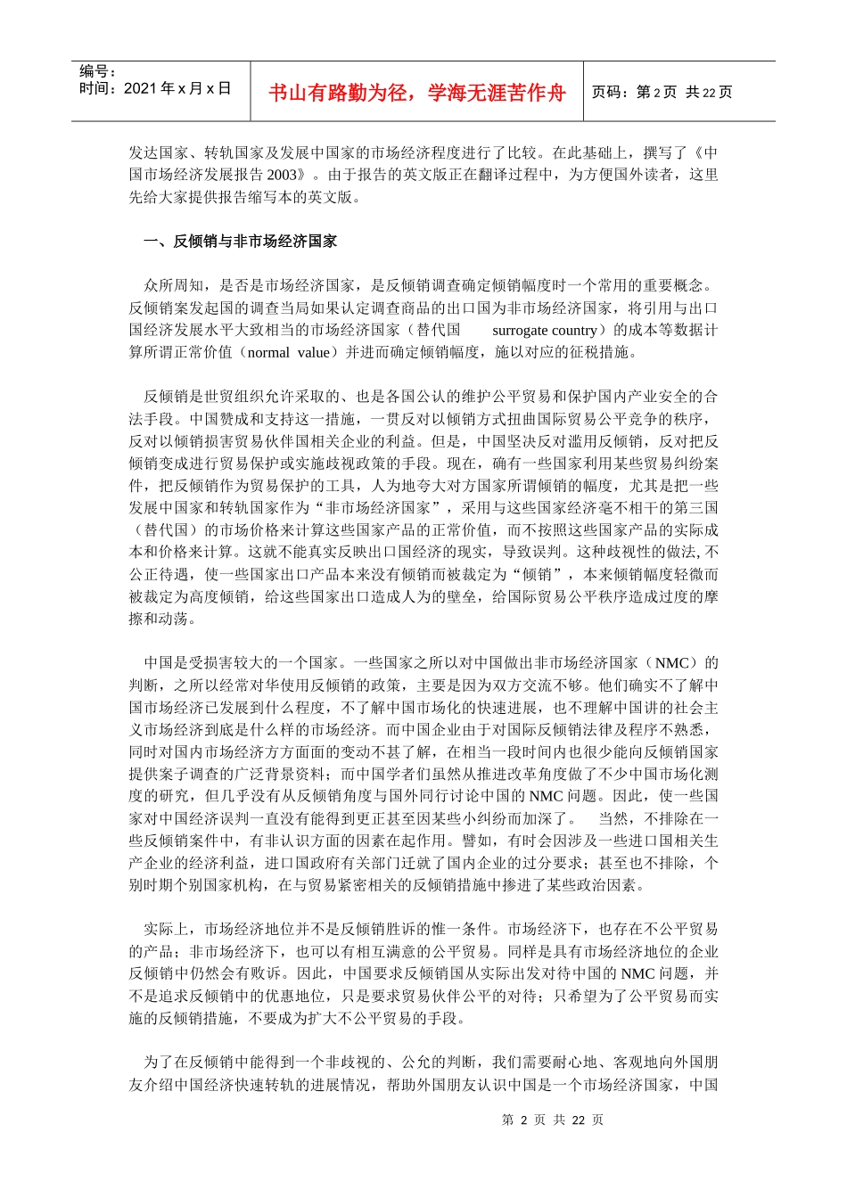 中国市场经济发展分析报告_第2页