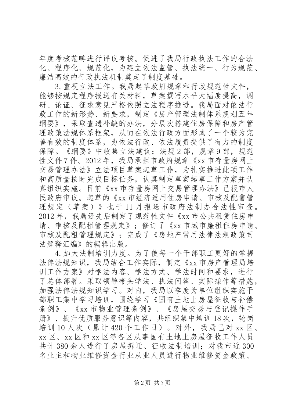 区行政执法局依法行政工作总结_第2页