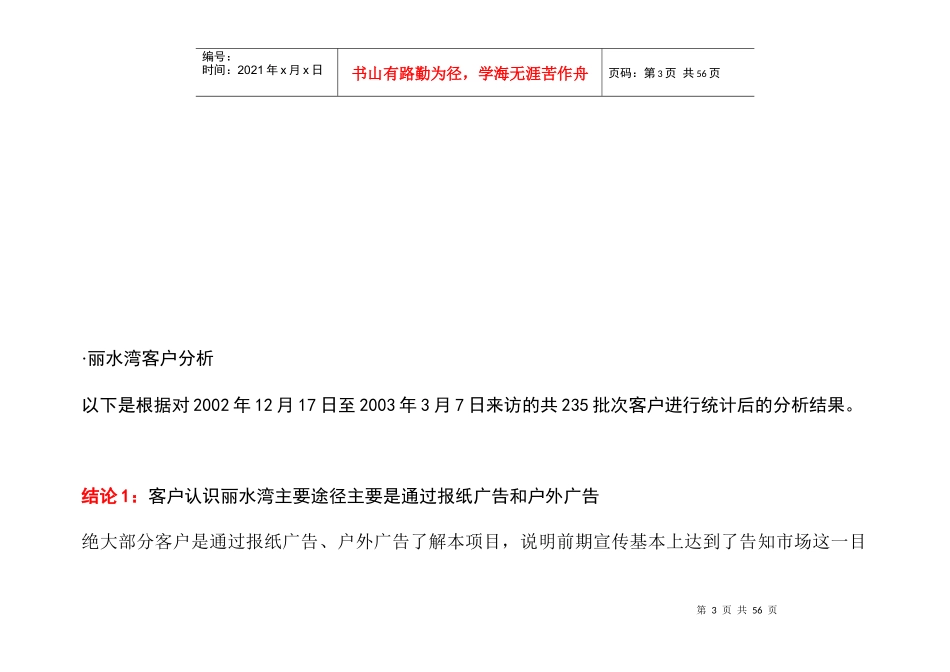 商场丽水湾营销推广整合方案_第3页