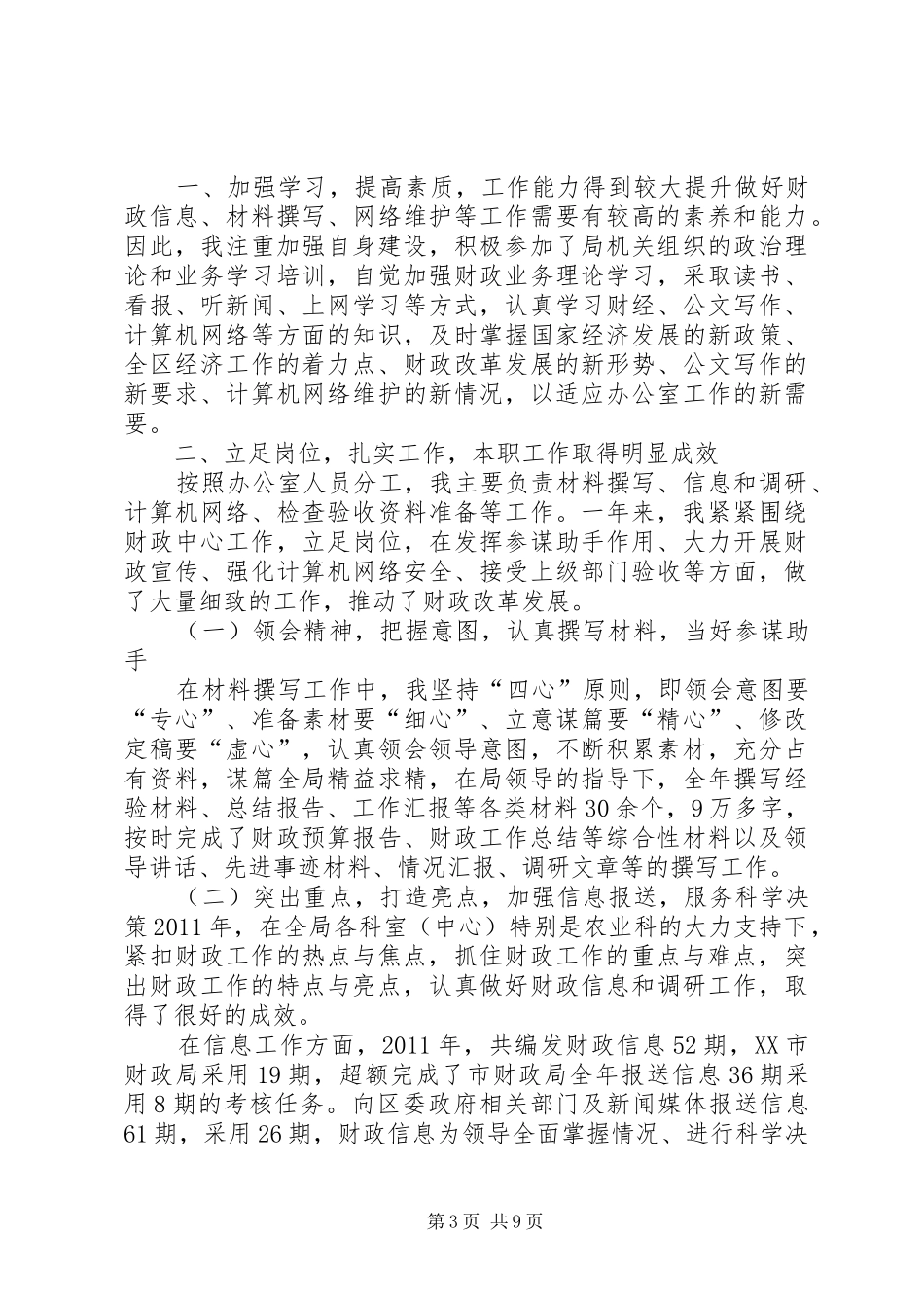 区财政局办公室主任年度工作总结_第3页