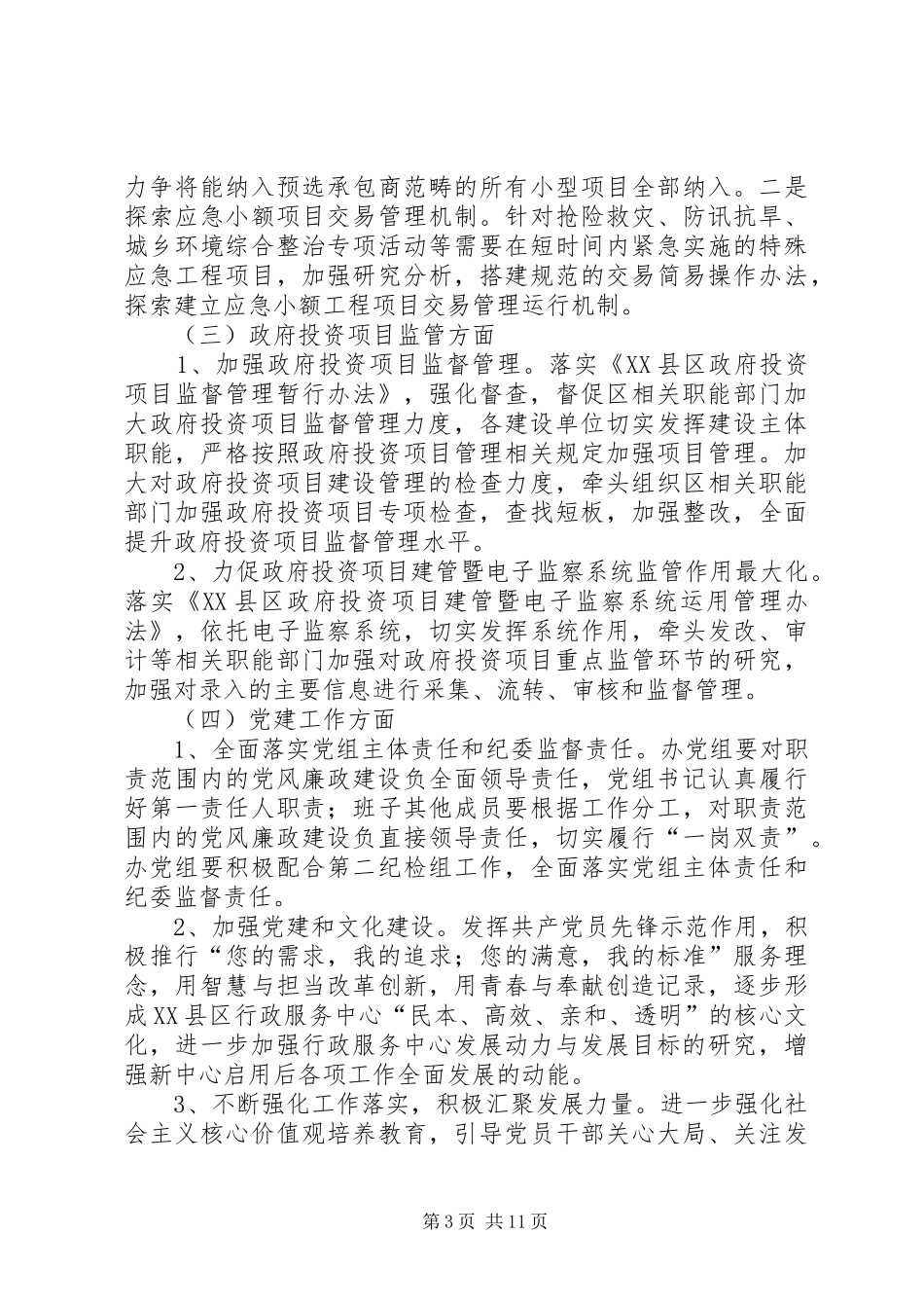 区审管办工作总结_第3页