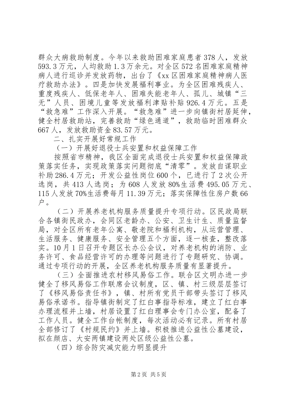 区民政局XX年工作总结及XX年工作打算_第2页