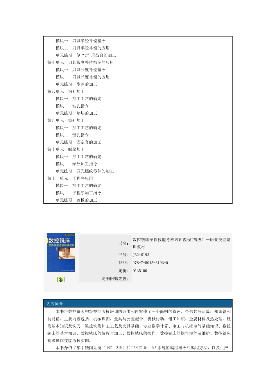 数控铣床操作基本技能(短期培训)_第2页