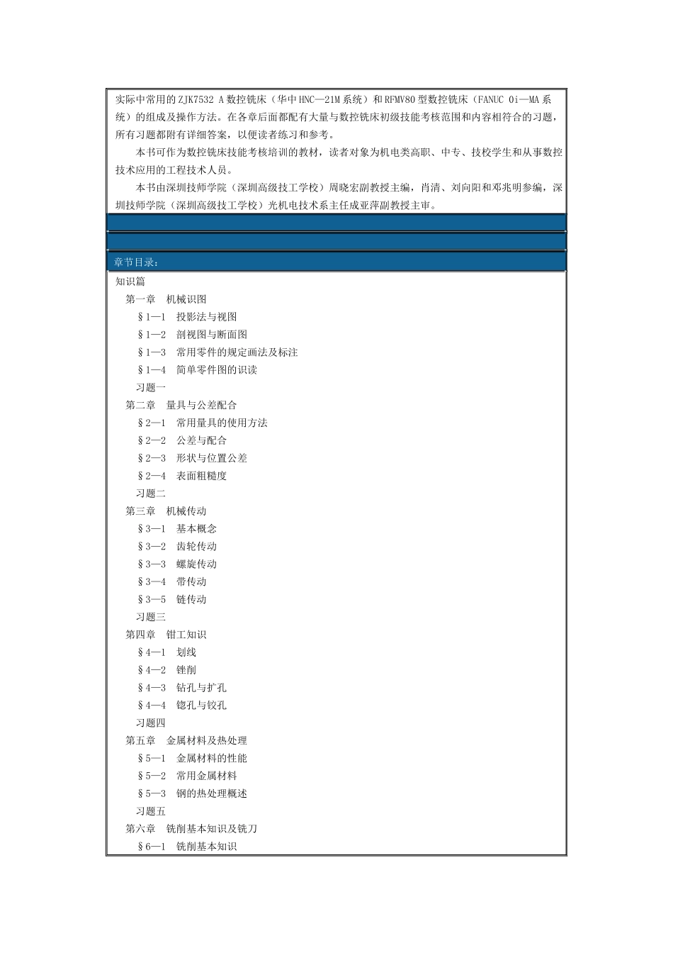 数控铣床操作基本技能(短期培训)_第3页