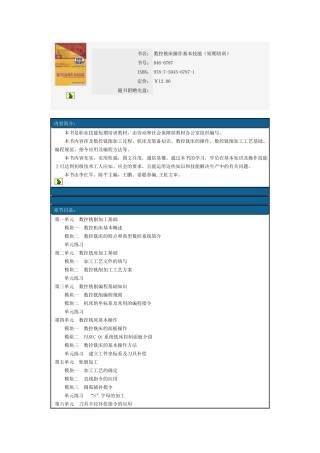 数控铣床操作基本技能(短期培训)