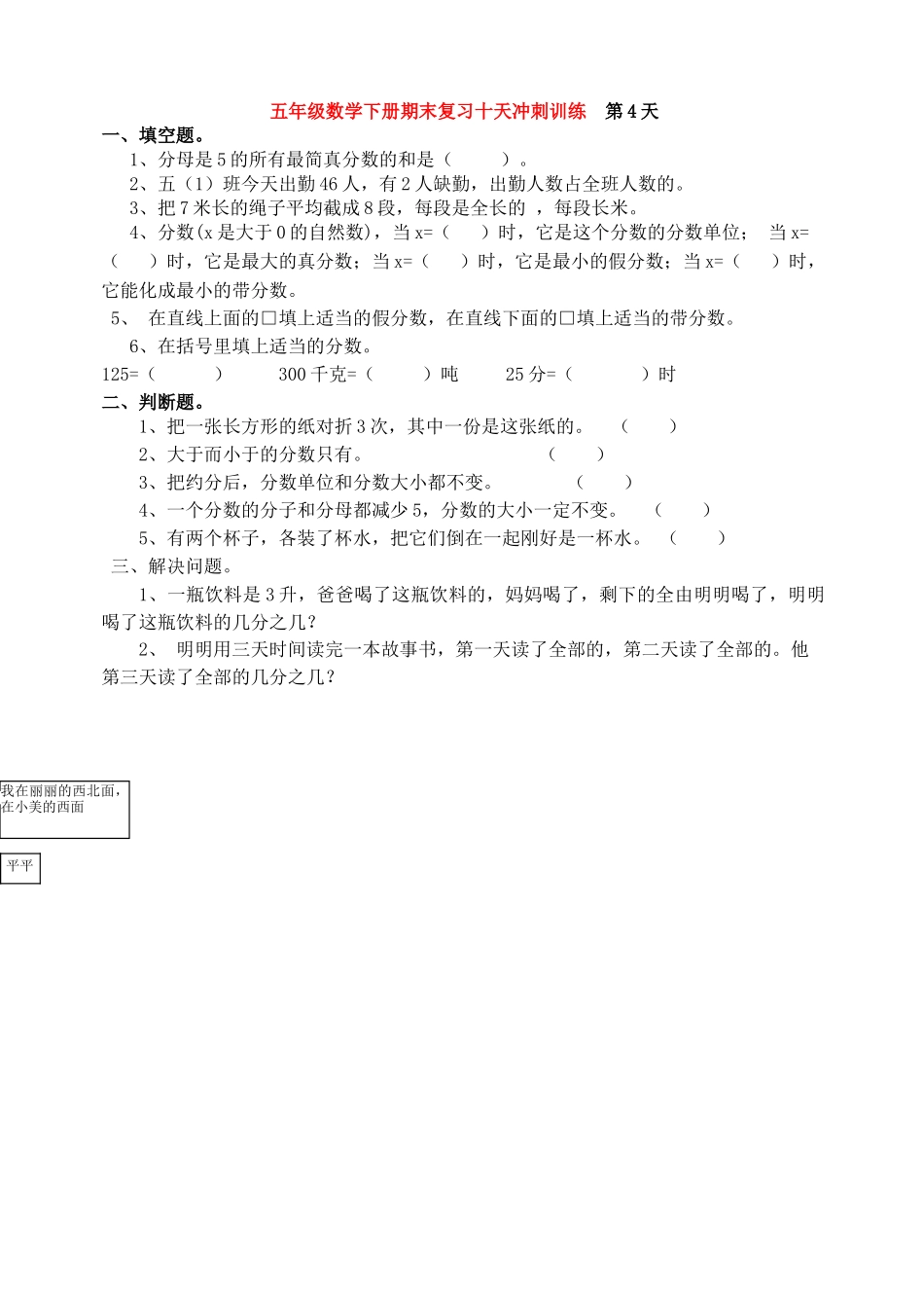 新教材五年级下册数学期末复习题第四天人教版 _第1页