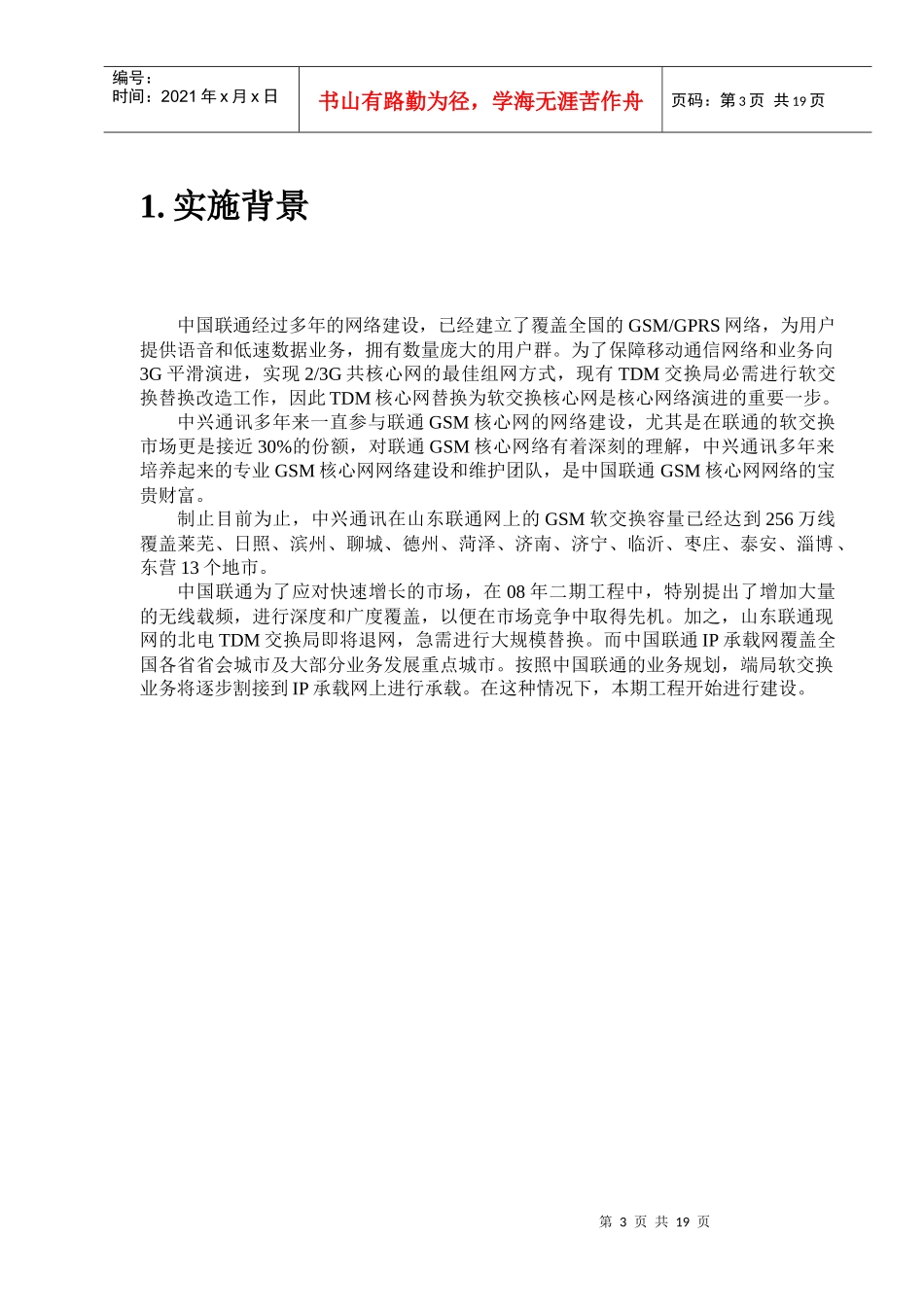 山东联通软交换二期工程实施方案v15_第3页