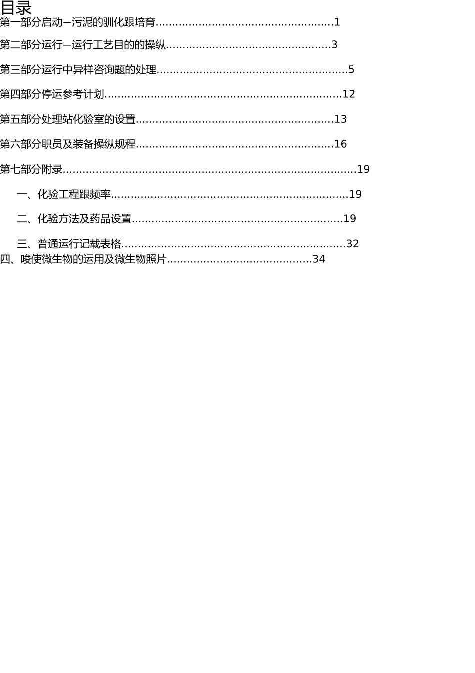 污水处理厂调试方案及故障解决(用户指南) _第1页
