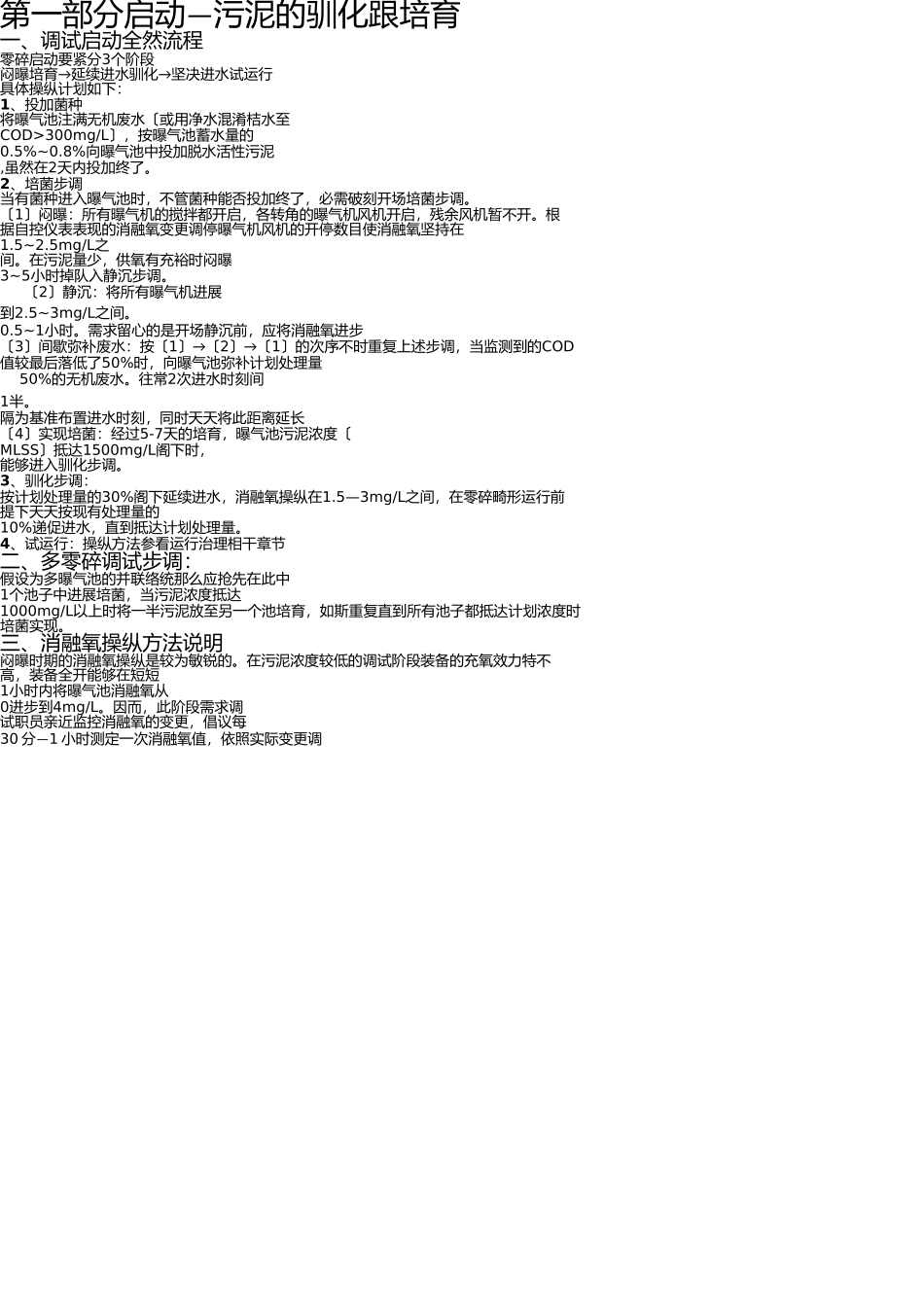 污水处理厂调试方案及故障解决(用户指南) _第2页