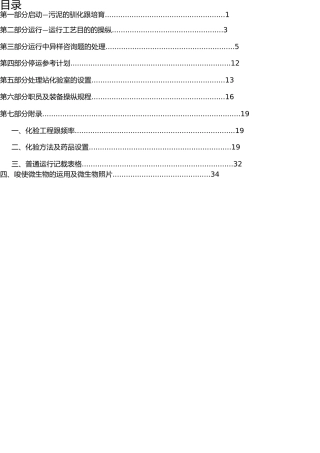 污水处理厂调试方案及故障解决(用户指南) 