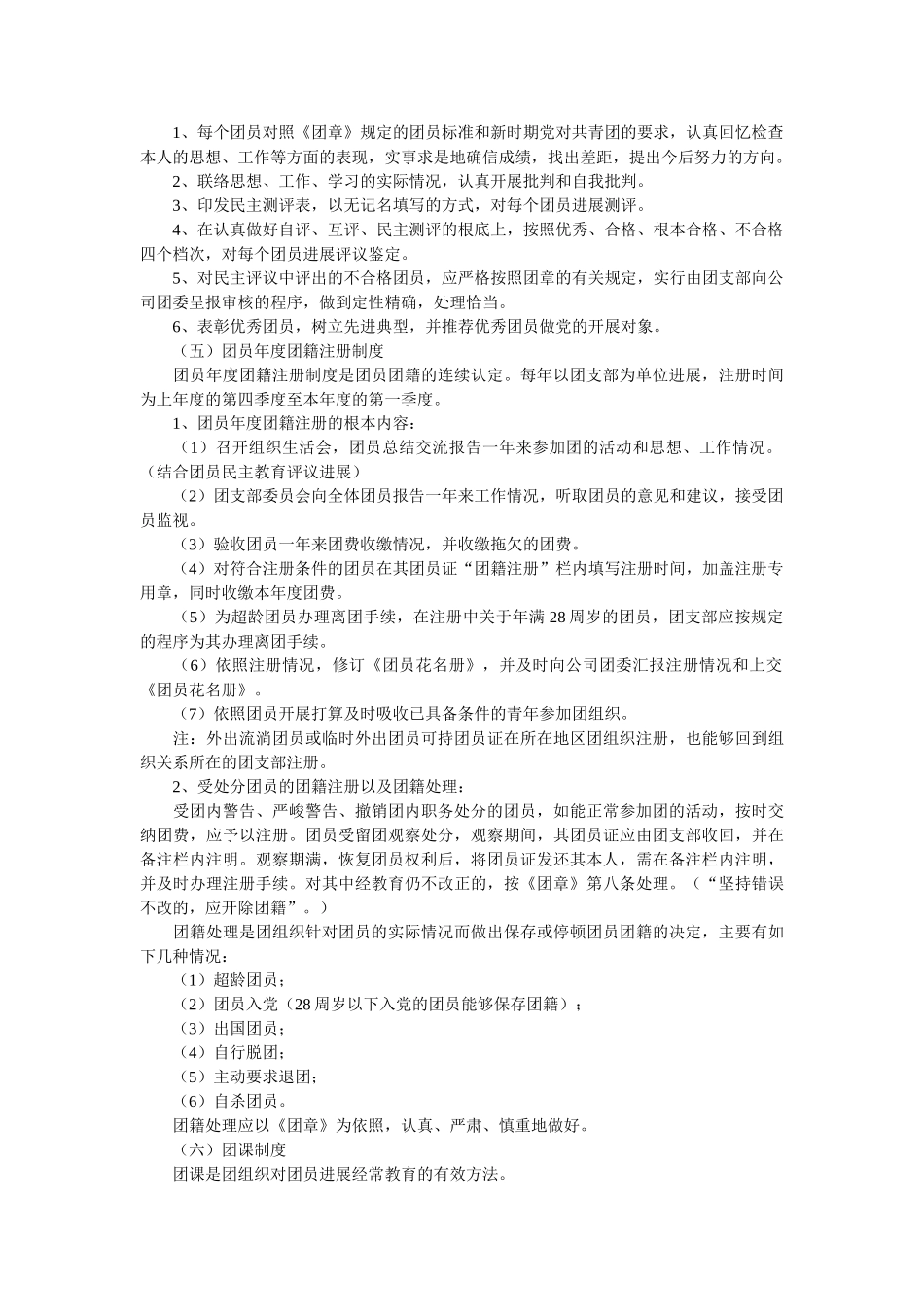 团支部组织生活制度 _第2页