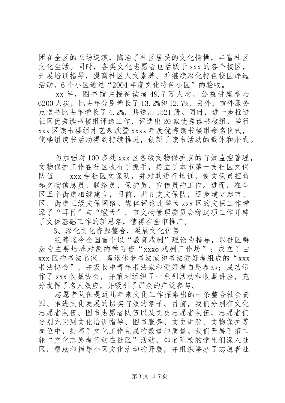 区文化局工作总结_第3页