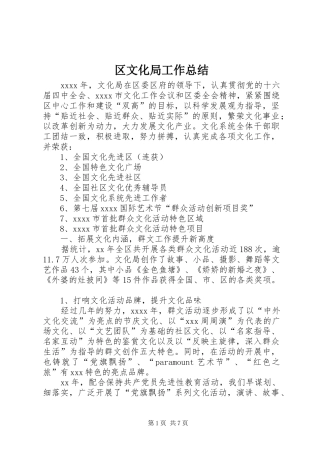 区文化局工作总结