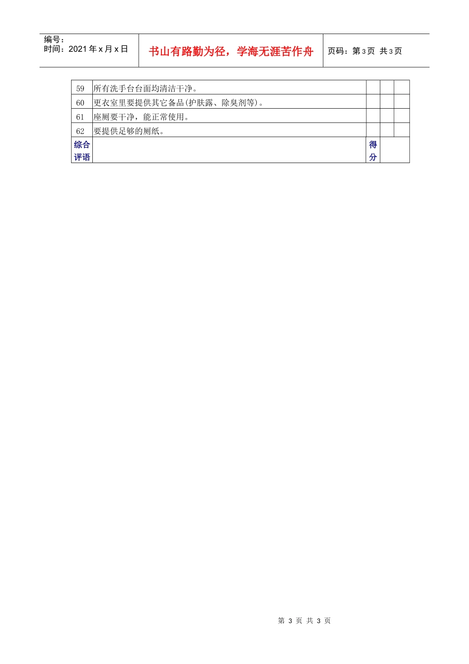 休闲健身服务质量检查表_第3页
