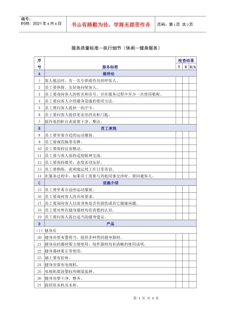 休闲健身服务质量检查表