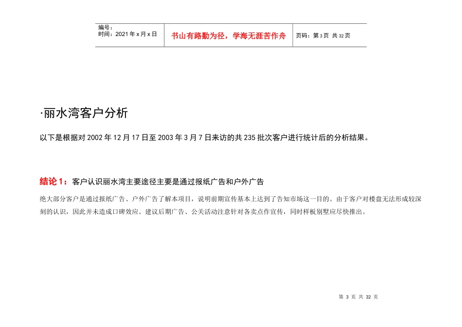 【精品文档】丽水湾营销推广整合方案_第3页
