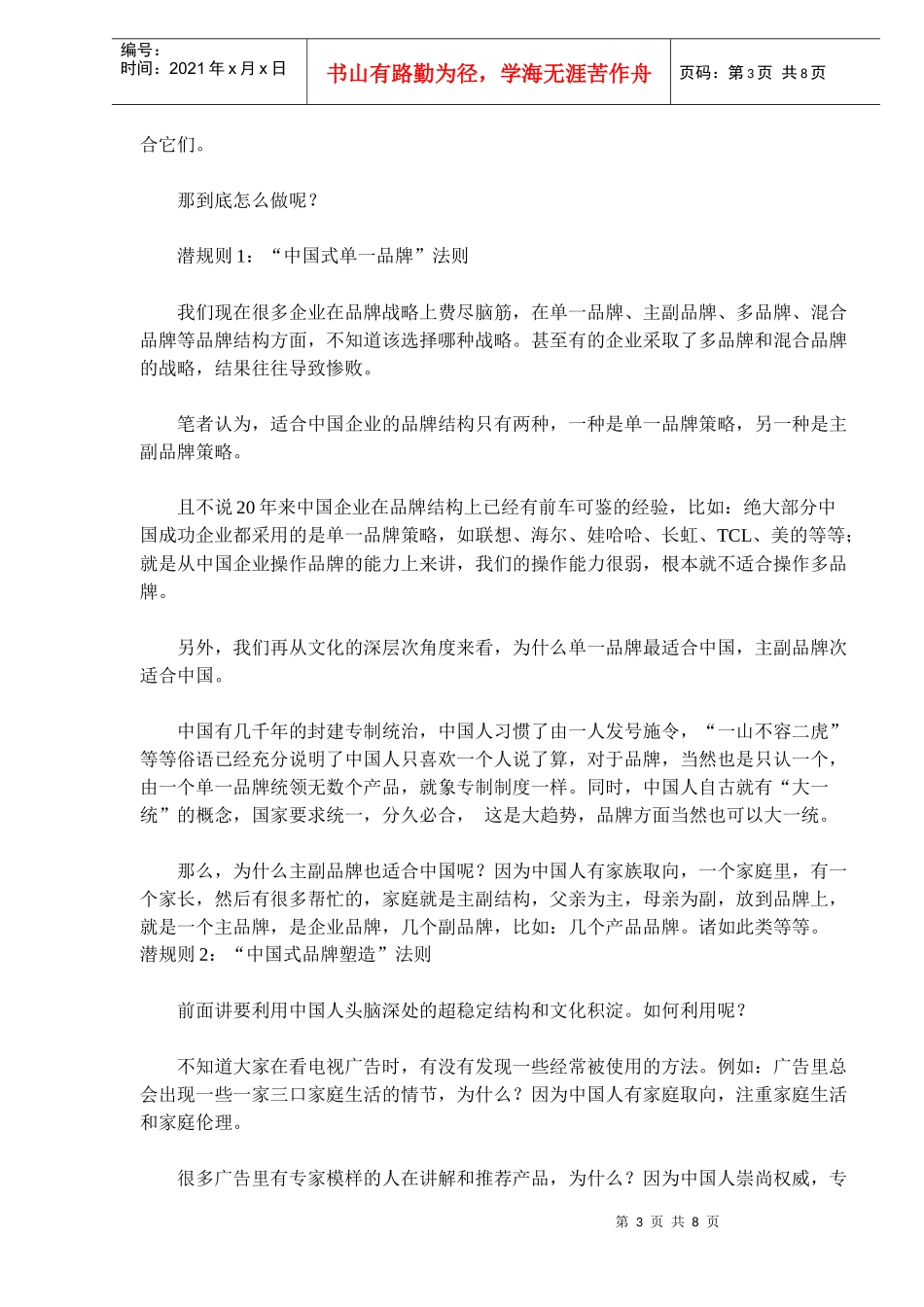 中国式营销的八大潜规则(doc 12)_第3页