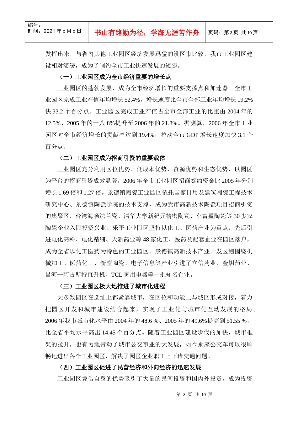 对景德镇市珠山区生态陶瓷园区的调查与思考_第3页