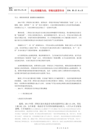 XXXX年第二季度石家庄商品住宅市场分析报告