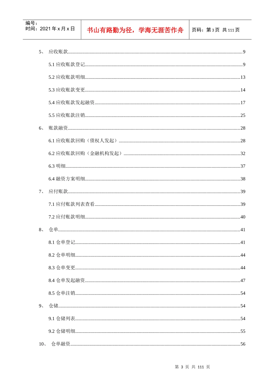 动产登记及融资服务系统设计说明书_第3页