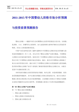 中国婴幼儿奶粉市场分析预测报告