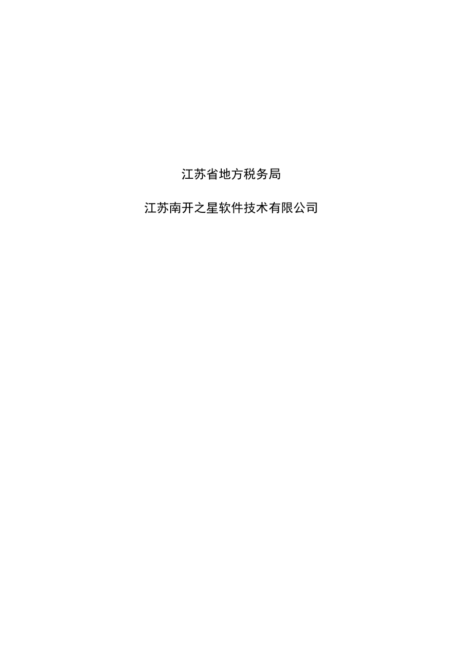 地税建筑业、销售不动产税自开票系统手册_第2页