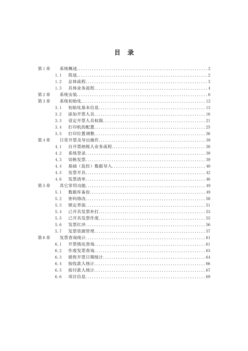 地税建筑业、销售不动产税自开票系统手册_第3页