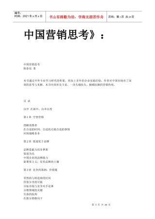《中国营销思考》-陈春花