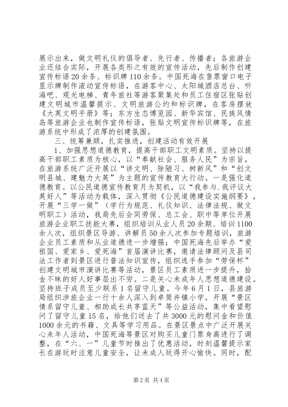 创建省级文明城市工作总结_第2页