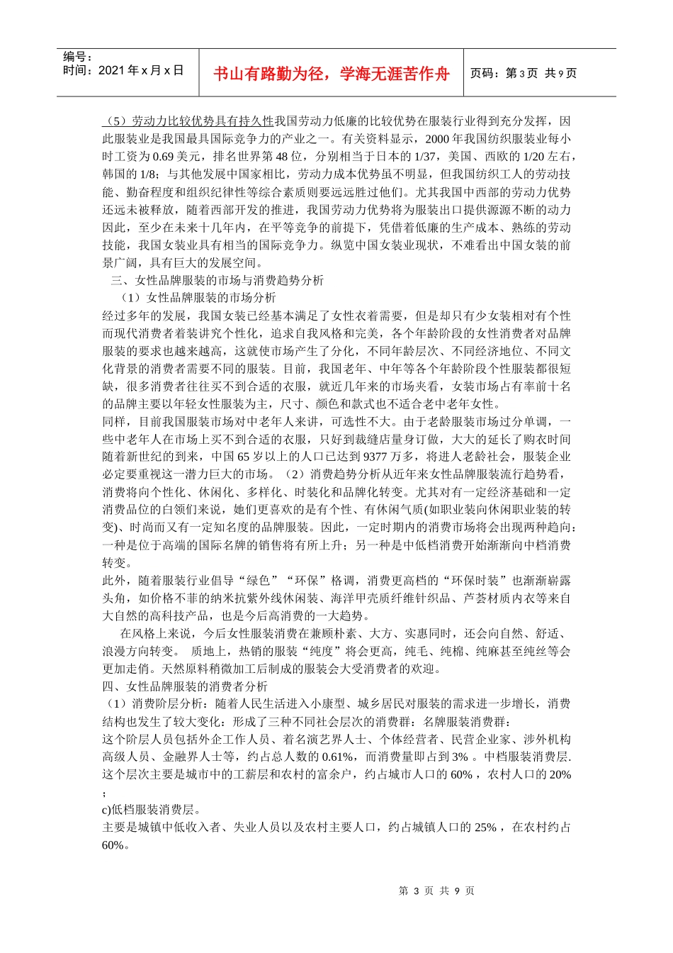 “丝丽雅”服装品牌策划及营销推广方案_第3页