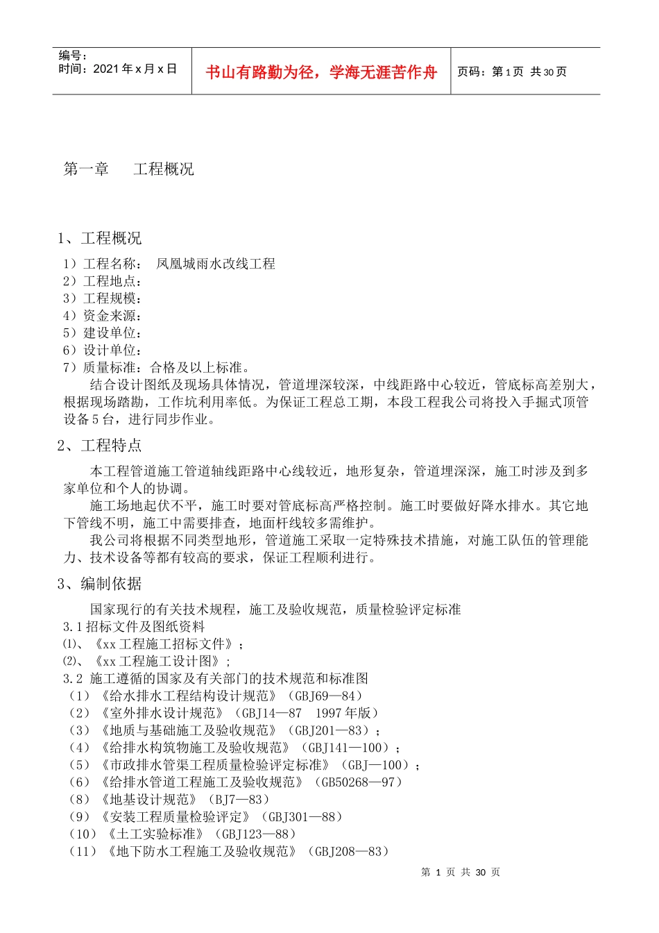 xx顶管施工方案_第1页