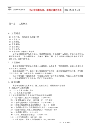 xx顶管施工方案