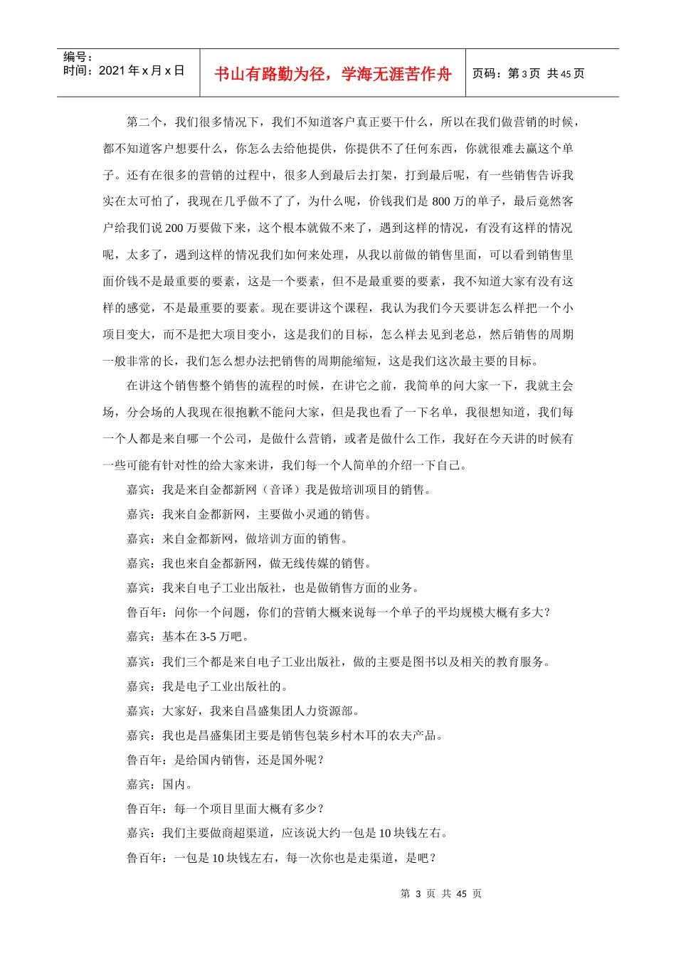 《战略销售》之一获得客户需求的销售技巧_第3页