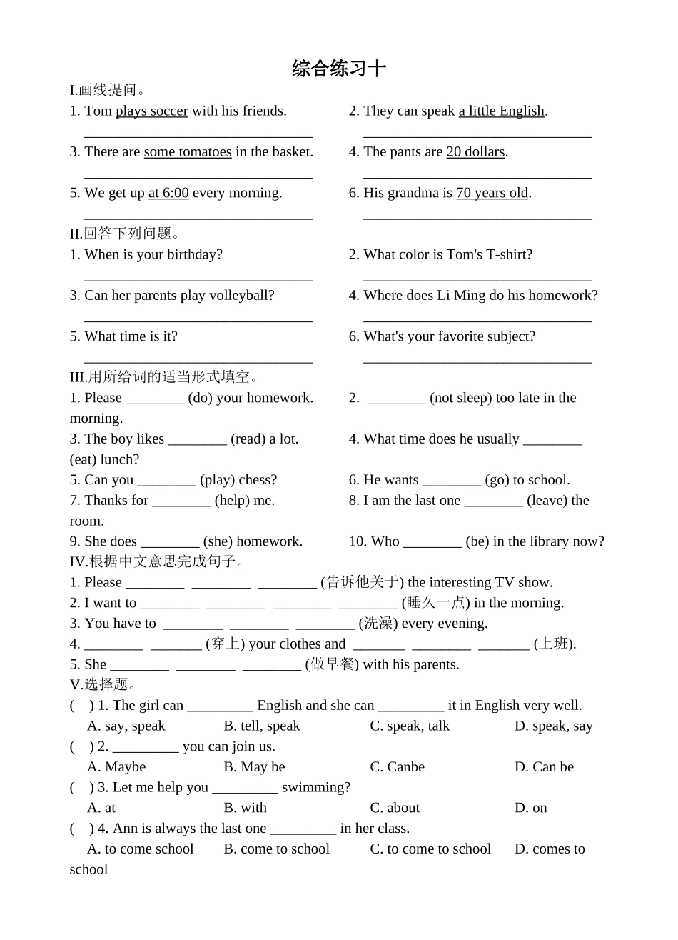 新目标七年级综合练习题共23套练习含参考答案14 _第1页