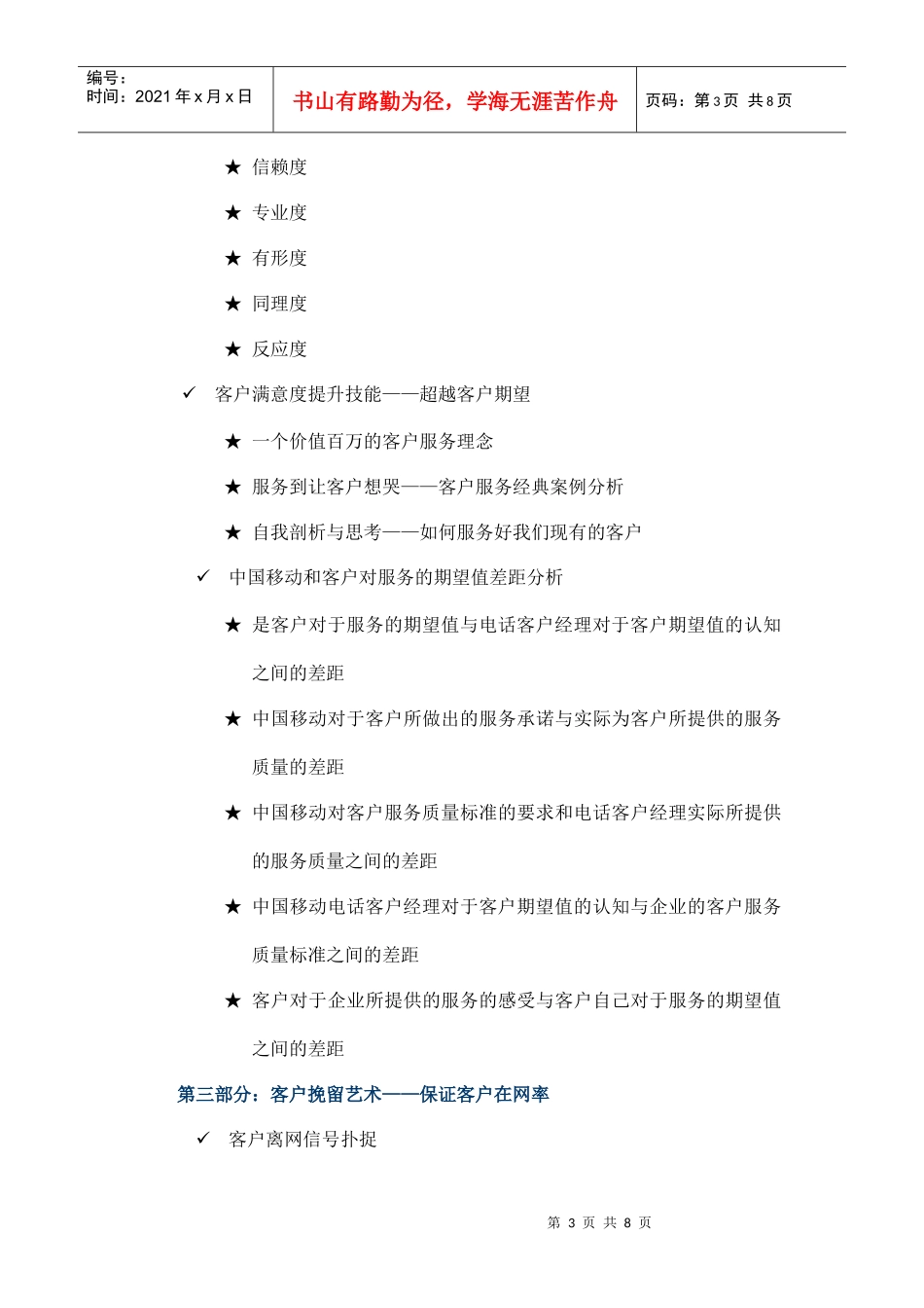 中国移动电话经理升级版课程——打造电话营销高手_第3页