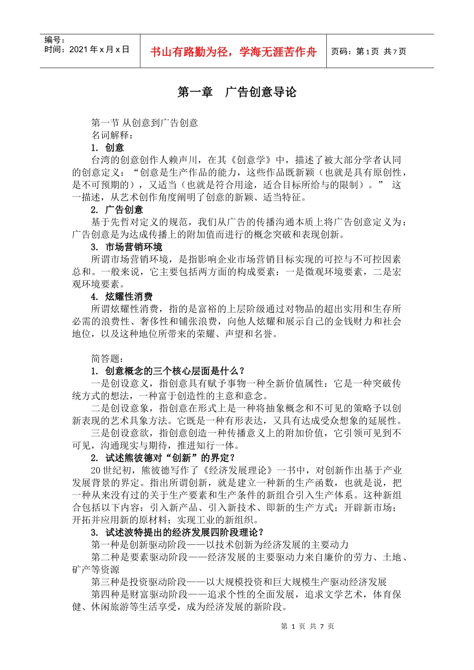 广告创意导论_第1页