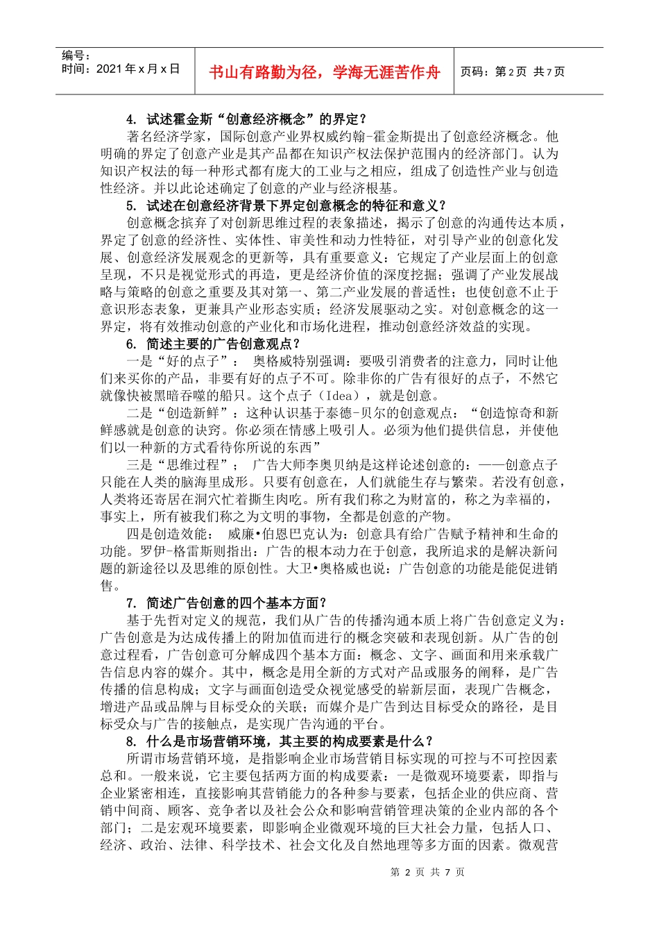 广告创意导论_第2页