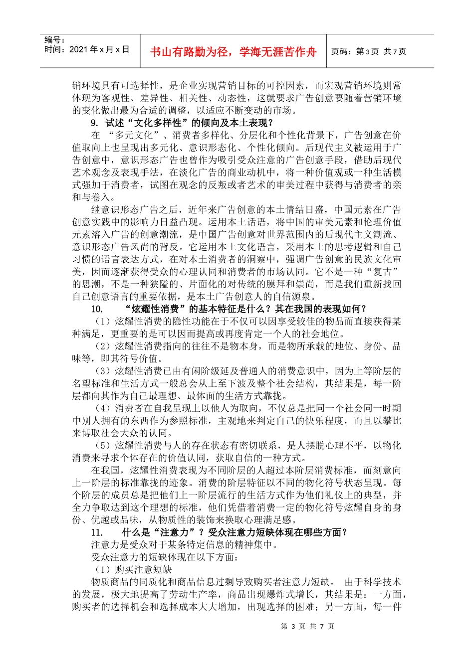 广告创意导论_第3页