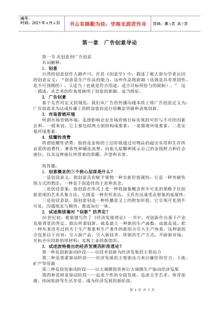 广告创意导论
