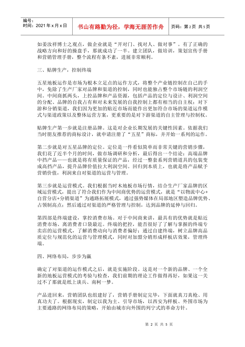 OEM地板营销案例_第2页