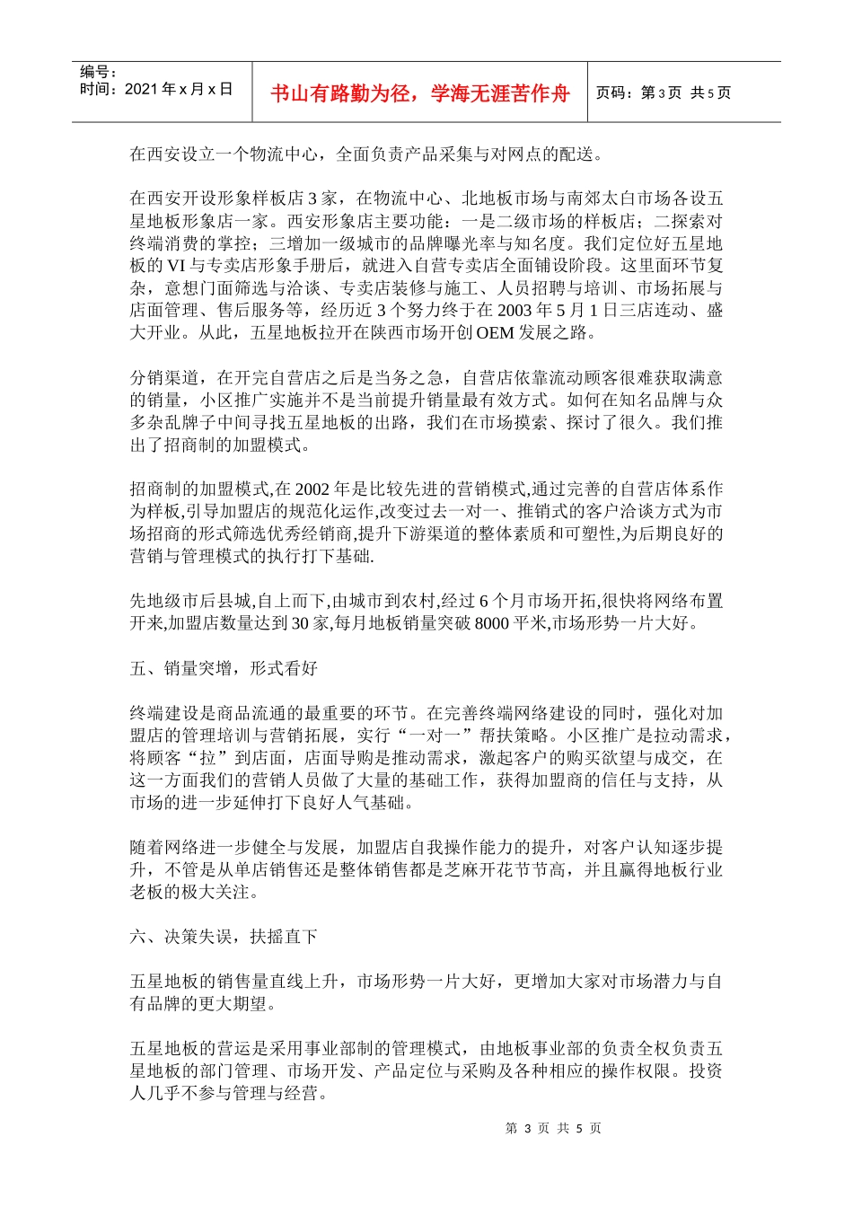 OEM地板营销案例_第3页
