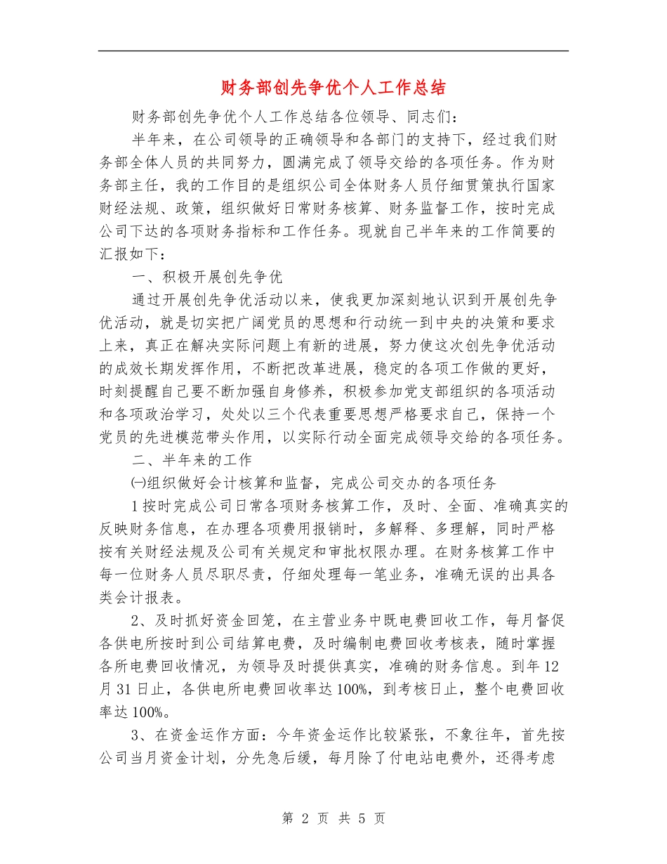 财务部创先争优个人工作总结_第2页