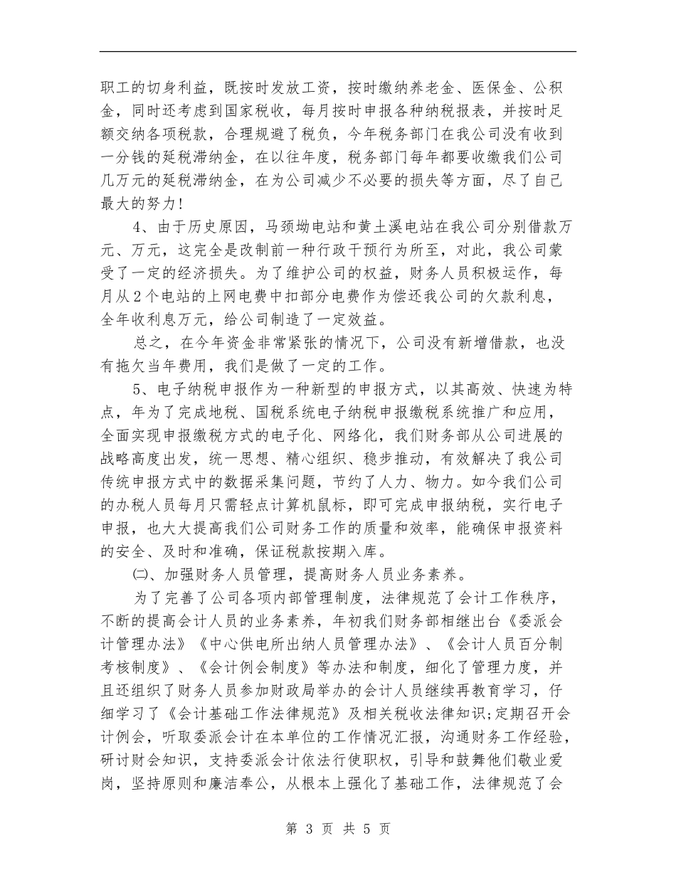 财务部创先争优个人工作总结_第3页