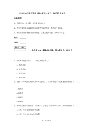 2019年中学教师资格《综合素质》每日一练试题-附解析
