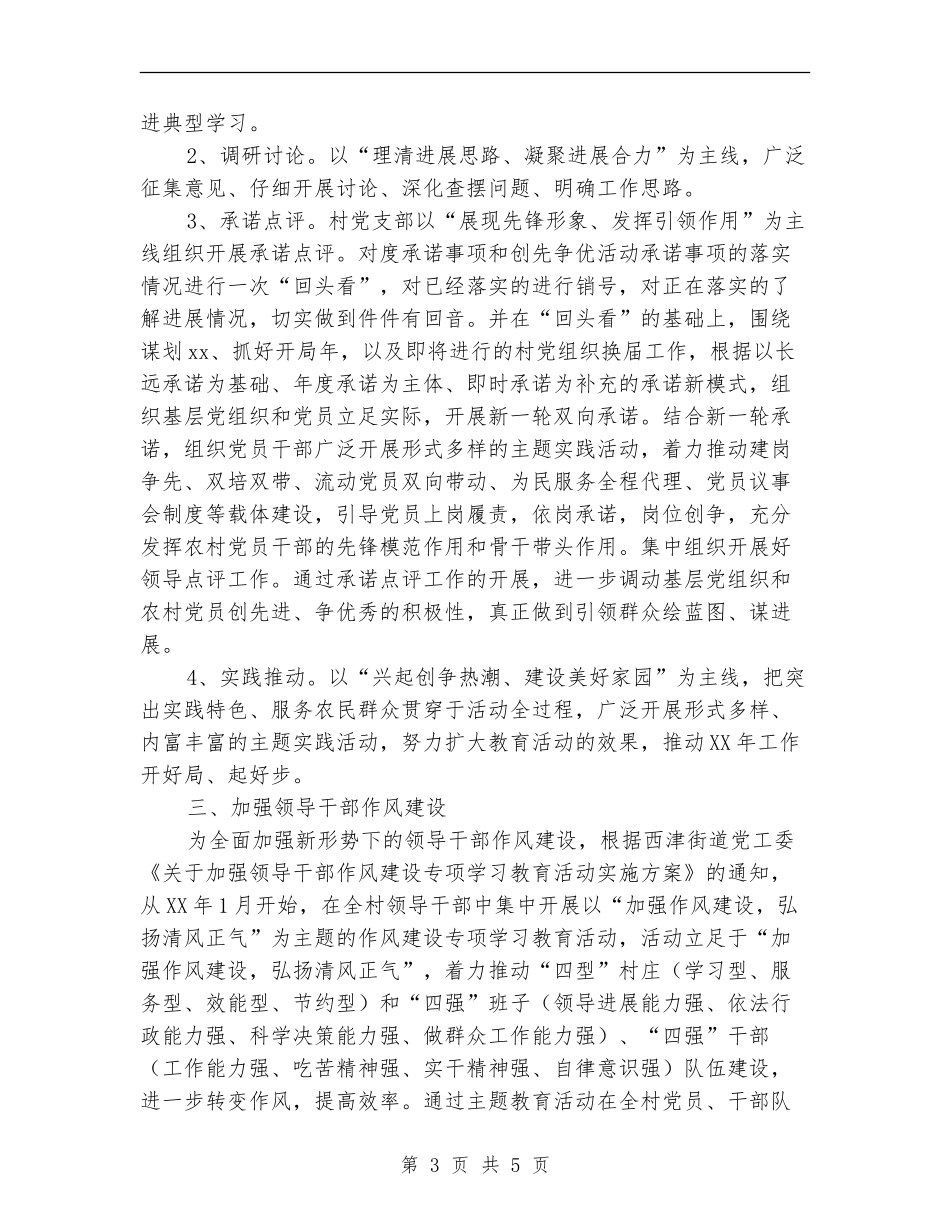 2024年一季度村党建工作总结_第3页