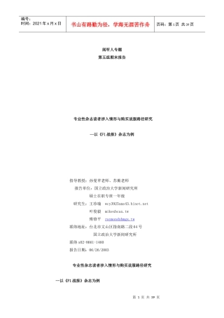 专业性杂志读者与购买路径研究报告